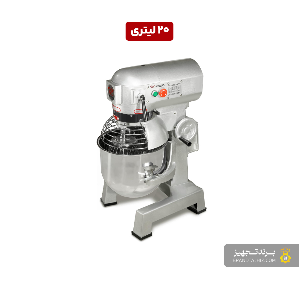 میکسر قنادی برقی مستر (Master) 20 لیتری - مدل BM20